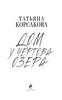 Дом у Чёртова озера — фото, картинка — 4