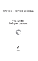 Vita Nostra: Собирая осколки — фото, картинка — 6
