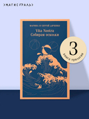 Vita Nostra: Собирая осколки — фото, картинка — 1