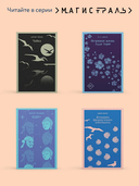 Vita Nostra: Собирая осколки — фото, картинка — 5