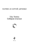 Vita Nostra: Собирая осколки — фото, картинка — 8