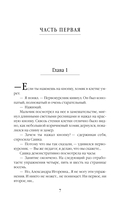 Vita Nostra: Собирая осколки — фото, картинка — 11