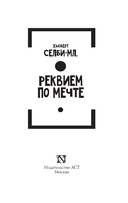 Реквием по мечте — фото, картинка — 3