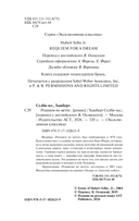 Реквием по мечте — фото, картинка — 4