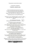 Убить Короля — фото, картинка — 26