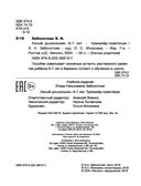 Умный дошкольник. 6-7 лет. Тренажёр-практикум — фото, картинка — 2