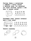 Умный дошкольник. 6-7 лет. Тренажёр-практикум — фото, картинка — 3