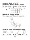 Умный дошкольник. 6-7 лет. Тренажёр-практикум — фото, картинка — 4