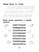 Умный дошкольник. 6-7 лет. Тренажёр-практикум — фото, картинка — 5