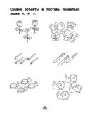 Умный дошкольник. 6-7 лет. Тренажёр-практикум — фото, картинка — 6