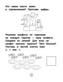 Умный дошкольник. 6-7 лет. Тренажёр-практикум — фото, картинка — 7