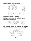 Умный дошкольник. 6-7 лет. Тренажёр-практикум — фото, картинка — 8