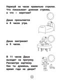 Умный дошкольник. 6-7 лет. Тренажёр-практикум — фото, картинка — 9