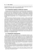 Коммуникационные сети: краткое введение — фото, картинка — 18