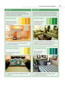 Сам себе дизайнер интерьера. Иллюстрированное пошаговое руководство — фото, картинка — 18