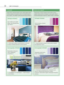 Сам себе дизайнер интерьера. Иллюстрированное пошаговое руководство — фото, картинка — 19