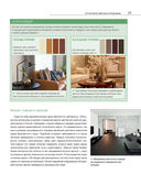 Сам себе дизайнер интерьера. Иллюстрированное пошаговое руководство — фото, картинка — 20