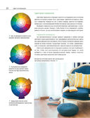 Сам себе дизайнер интерьера. Иллюстрированное пошаговое руководство — фото, картинка — 21