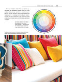 Сам себе дизайнер интерьера. Иллюстрированное пошаговое руководство — фото, картинка — 22