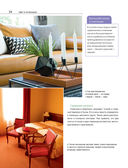 Сам себе дизайнер интерьера. Иллюстрированное пошаговое руководство — фото, картинка — 23