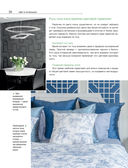 Сам себе дизайнер интерьера. Иллюстрированное пошаговое руководство — фото, картинка — 25