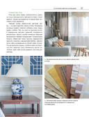 Сам себе дизайнер интерьера. Иллюстрированное пошаговое руководство — фото, картинка — 26