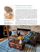 Сам себе дизайнер интерьера. Иллюстрированное пошаговое руководство — фото, картинка — 27