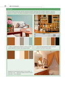 Сам себе дизайнер интерьера. Иллюстрированное пошаговое руководство — фото, картинка — 29