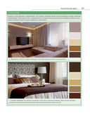 Сам себе дизайнер интерьера. Иллюстрированное пошаговое руководство — фото, картинка — 30