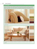 Сам себе дизайнер интерьера. Иллюстрированное пошаговое руководство — фото, картинка — 31