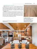 Сам себе дизайнер интерьера. Иллюстрированное пошаговое руководство — фото, картинка — 32