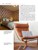 Сам себе дизайнер интерьера. Иллюстрированное пошаговое руководство — фото, картинка — 33