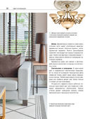 Сам себе дизайнер интерьера. Иллюстрированное пошаговое руководство — фото, картинка — 35