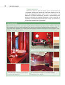 Сам себе дизайнер интерьера. Иллюстрированное пошаговое руководство — фото, картинка — 37