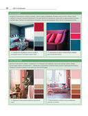 Сам себе дизайнер интерьера. Иллюстрированное пошаговое руководство — фото, картинка — 39