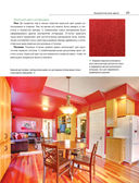 Сам себе дизайнер интерьера. Иллюстрированное пошаговое руководство — фото, картинка — 40