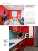 Сам себе дизайнер интерьера. Иллюстрированное пошаговое руководство — фото, картинка — 41