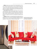 Сам себе дизайнер интерьера. Иллюстрированное пошаговое руководство — фото, картинка — 42