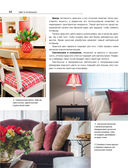 Сам себе дизайнер интерьера. Иллюстрированное пошаговое руководство — фото, картинка — 43