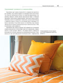 Сам себе дизайнер интерьера. Иллюстрированное пошаговое руководство — фото, картинка — 44