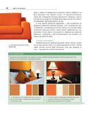 Сам себе дизайнер интерьера. Иллюстрированное пошаговое руководство — фото, картинка — 45