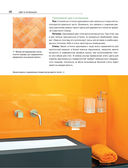 Сам себе дизайнер интерьера. Иллюстрированное пошаговое руководство — фото, картинка — 47