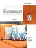 Сам себе дизайнер интерьера. Иллюстрированное пошаговое руководство — фото, картинка — 48