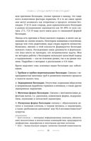 Время быть мамой. Авторская методика естественного повышения фертильности — фото, картинка — 17