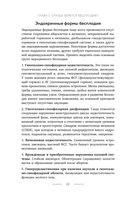 Время быть мамой. Авторская методика естественного повышения фертильности — фото, картинка — 21