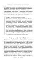 Время быть мамой. Авторская методика естественного повышения фертильности — фото, картинка — 22