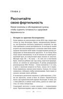 Время быть мамой. Авторская методика естественного повышения фертильности — фото, картинка — 27