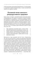 Время быть мамой. Авторская методика естественного повышения фертильности — фото, картинка — 30