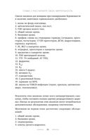 Время быть мамой. Авторская методика естественного повышения фертильности — фото, картинка — 35