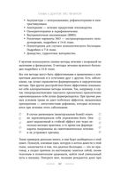 Время быть мамой. Авторская методика естественного повышения фертильности — фото, картинка — 41